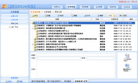 協(xié)同業(yè)務(wù)辦公系統(tǒng)管理界面
