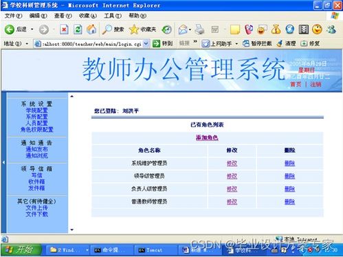 java畢業(yè)設(shè)計(jì) 基于JSP mysql的教師辦公管理系統(tǒng)設(shè)計(jì)與實(shí)現(xiàn) 畢業(yè)論文 程序源碼 教師辦公管理系統(tǒng)