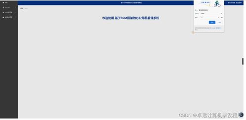 基于框架的辦公用品管理系統(tǒng)i52wc9計算機(jī)畢設(shè)ssm