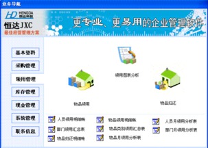 恒達(dá)進(jìn)銷存財務(wù)管理系統(tǒng)9.9 安裝版